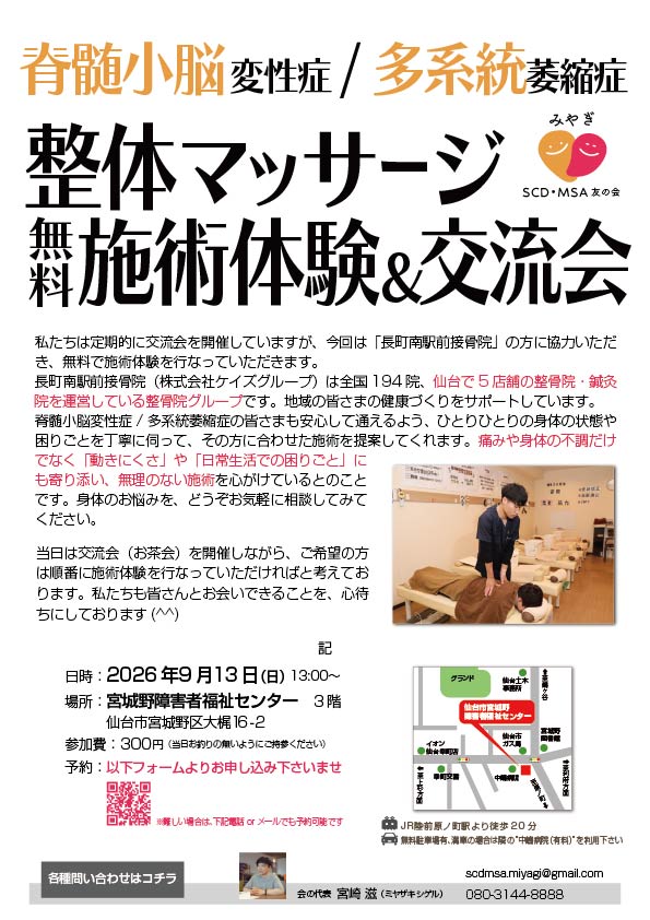 第7回交流会のチラシ
